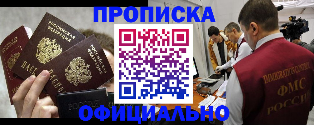 прописка в Козловке