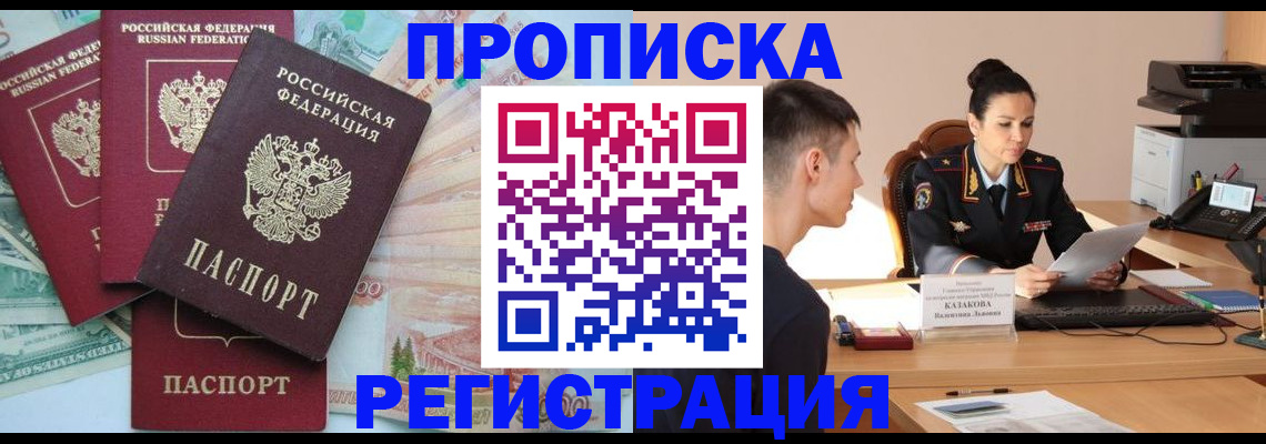 временная регистрация в квартире в Козловке